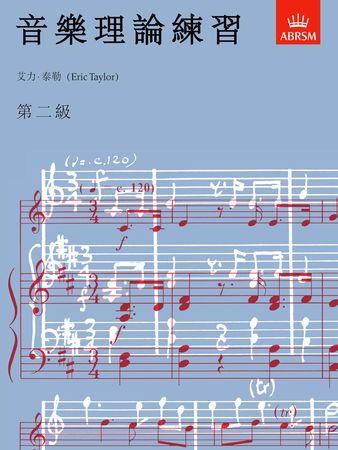 Music Theory in Practice, Grade 2: Chinese-language edition - click here