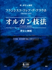 Facultad Organica [Edition in 11 vols.] #1: Introduction and Texts (Japanese version) - click here